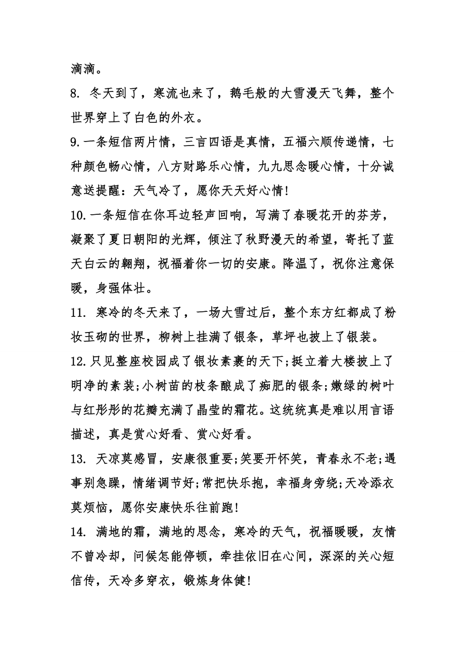 天气转冷问候语大全.docx_第2页