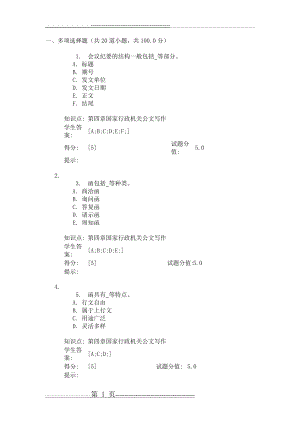 北邮应用文写作阶段作业二(7页).doc