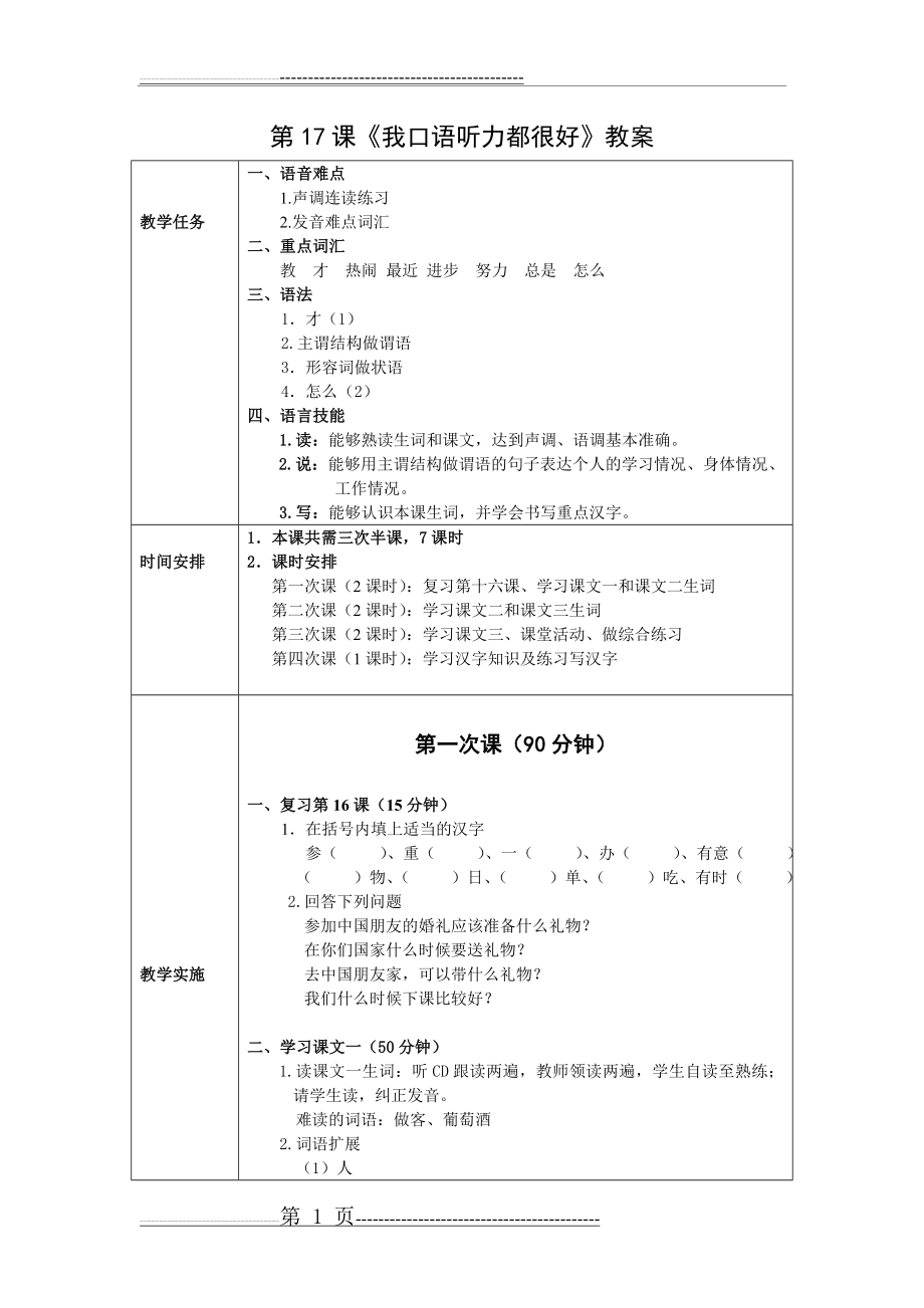 发展汉语初级综合1：第17课教案(10页).doc_第1页