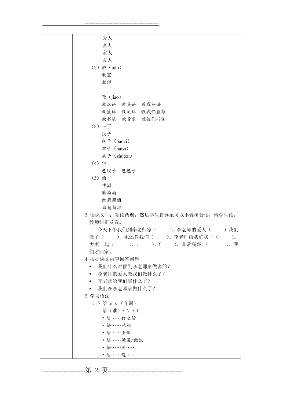 发展汉语初级综合1：第17课教案(10页).doc_第2页