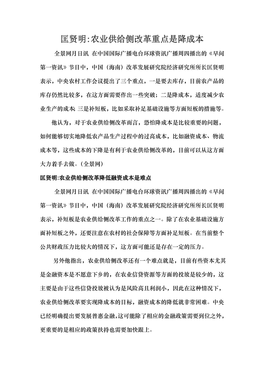 农业供给侧改革观点.docx_第1页