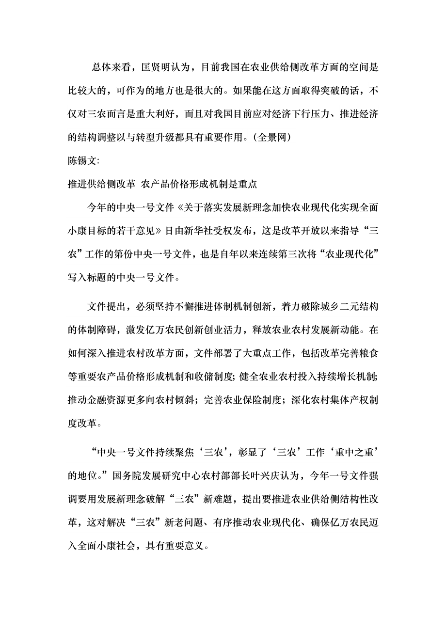 农业供给侧改革观点.docx_第2页