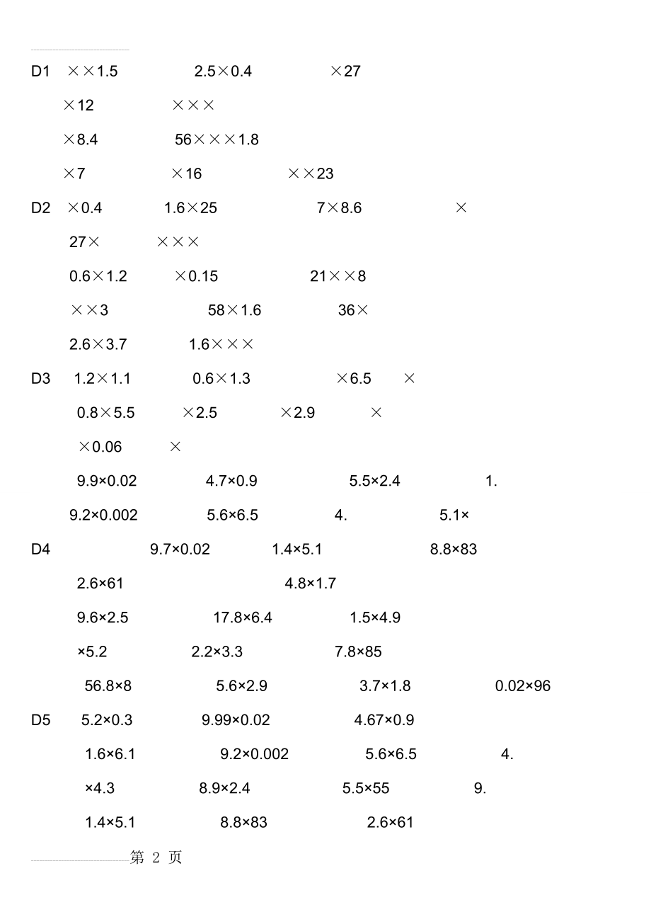 五年级小数乘法竖式计算题(8页).doc_第2页