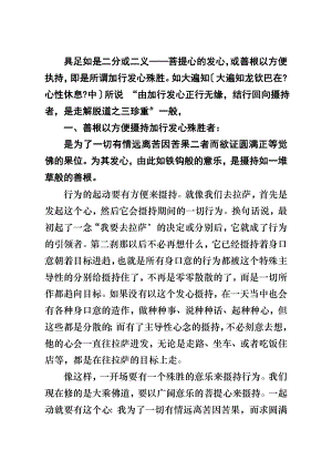 具足如是二分或二义菩提心的发心或善根以方便执持.docx