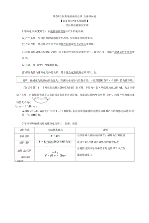 一轮复习-第2讲-法拉第电磁感应定律--自感和涡流.docx