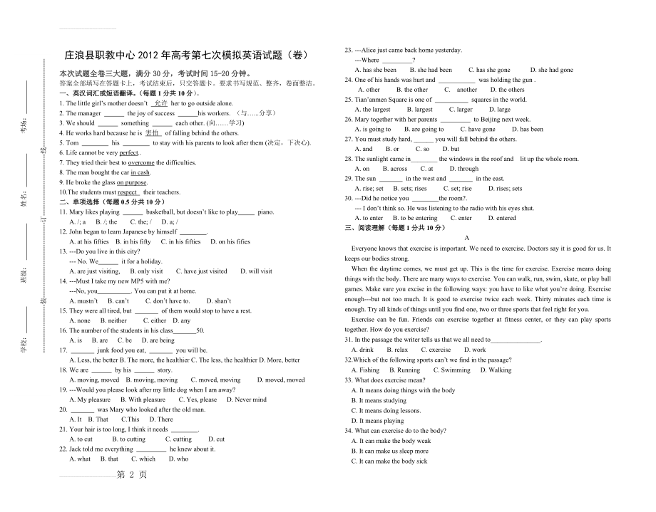 中职生英语第模拟试题(4页).doc_第2页