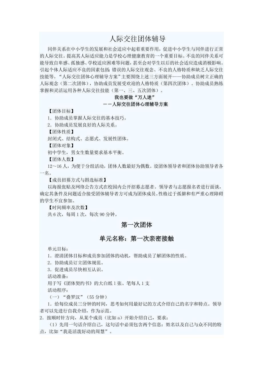 人际交往团体辅导.docx_第1页