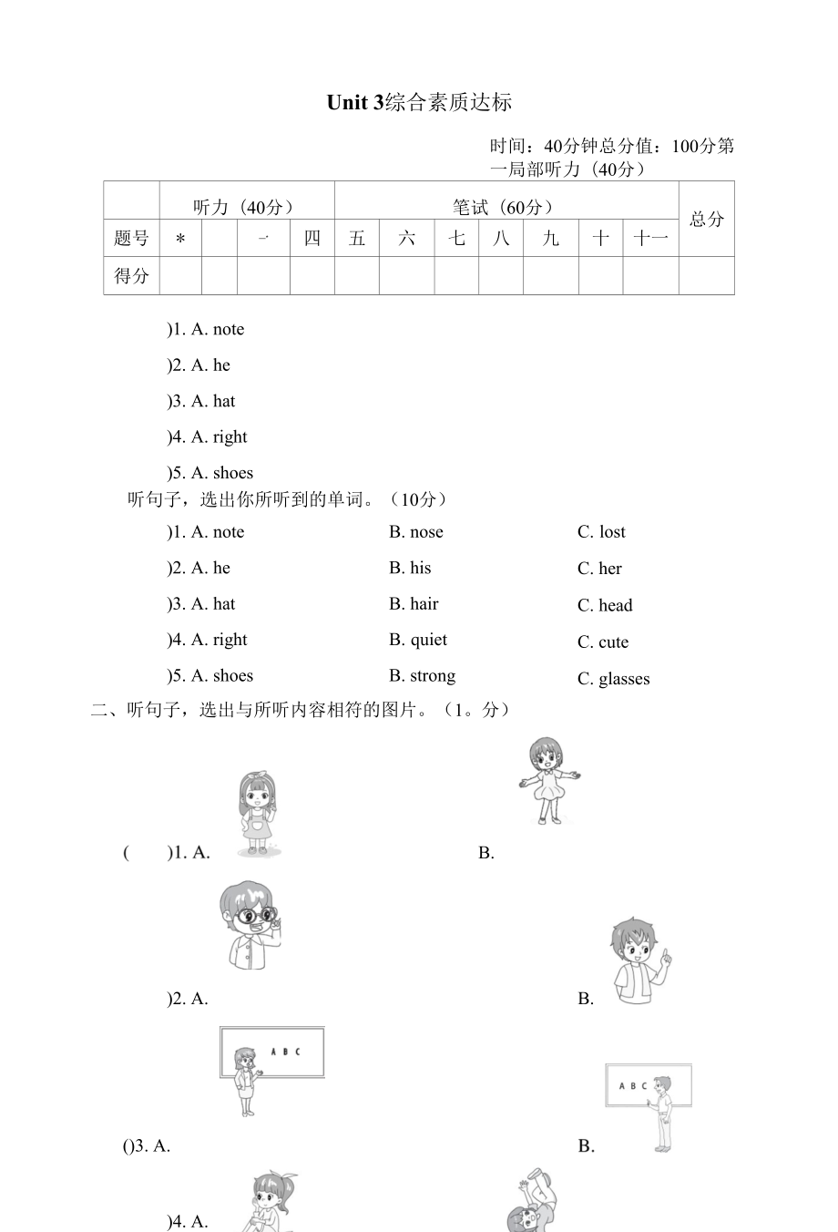 Unit 3 综合素质达标-四年级英语上册人教PEP版.docx_第1页