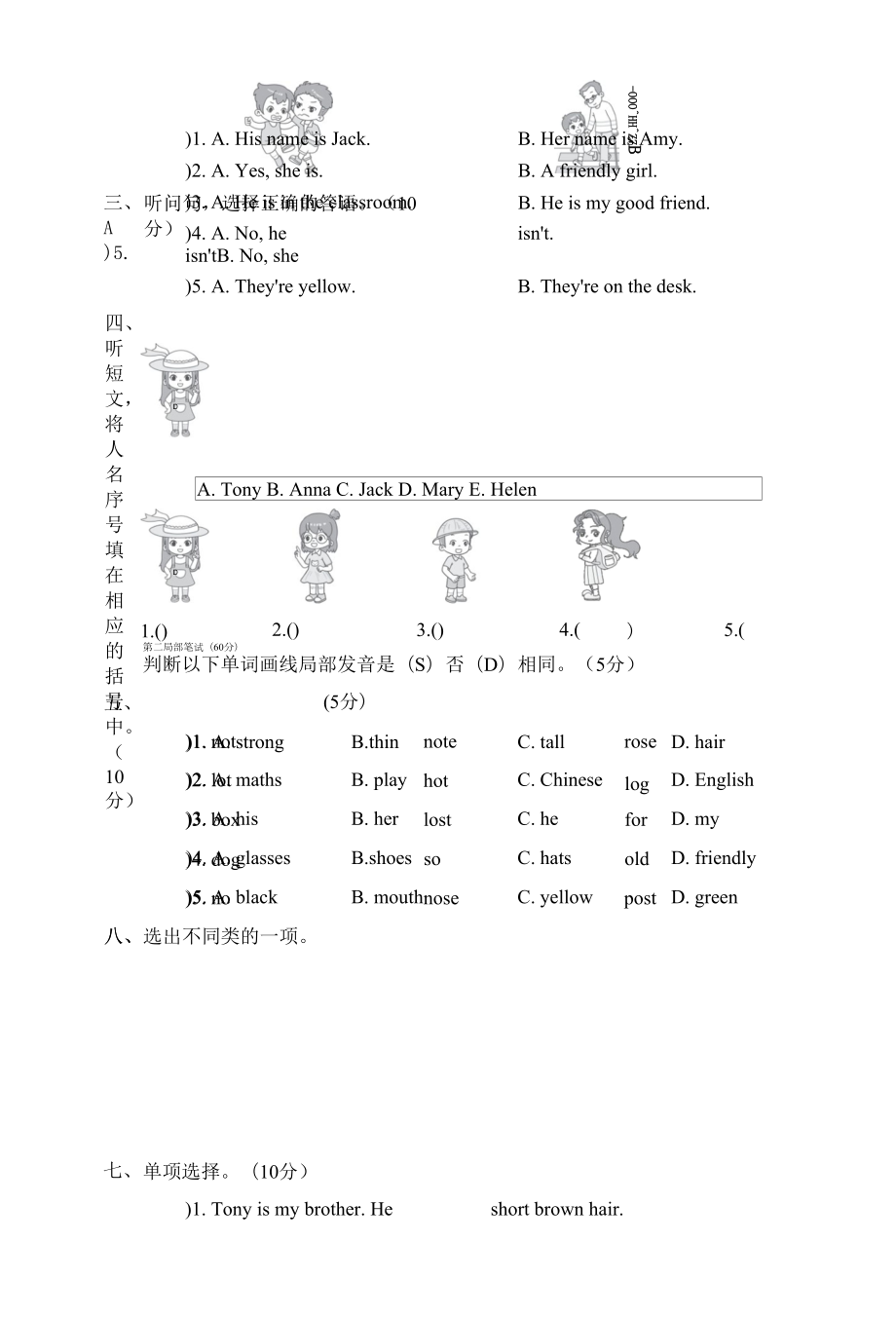 Unit 3 综合素质达标-四年级英语上册人教PEP版.docx_第2页