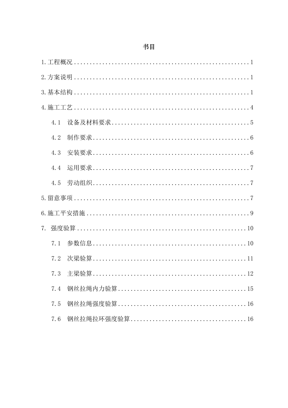 斜拉式卸料平台施工方案.docx_第2页