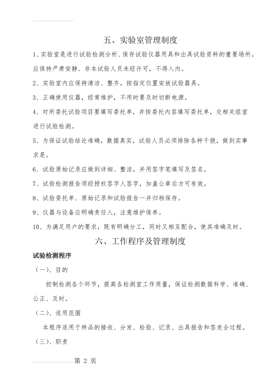 中心试验室管理制度及工作制度 2(29页).doc_第2页