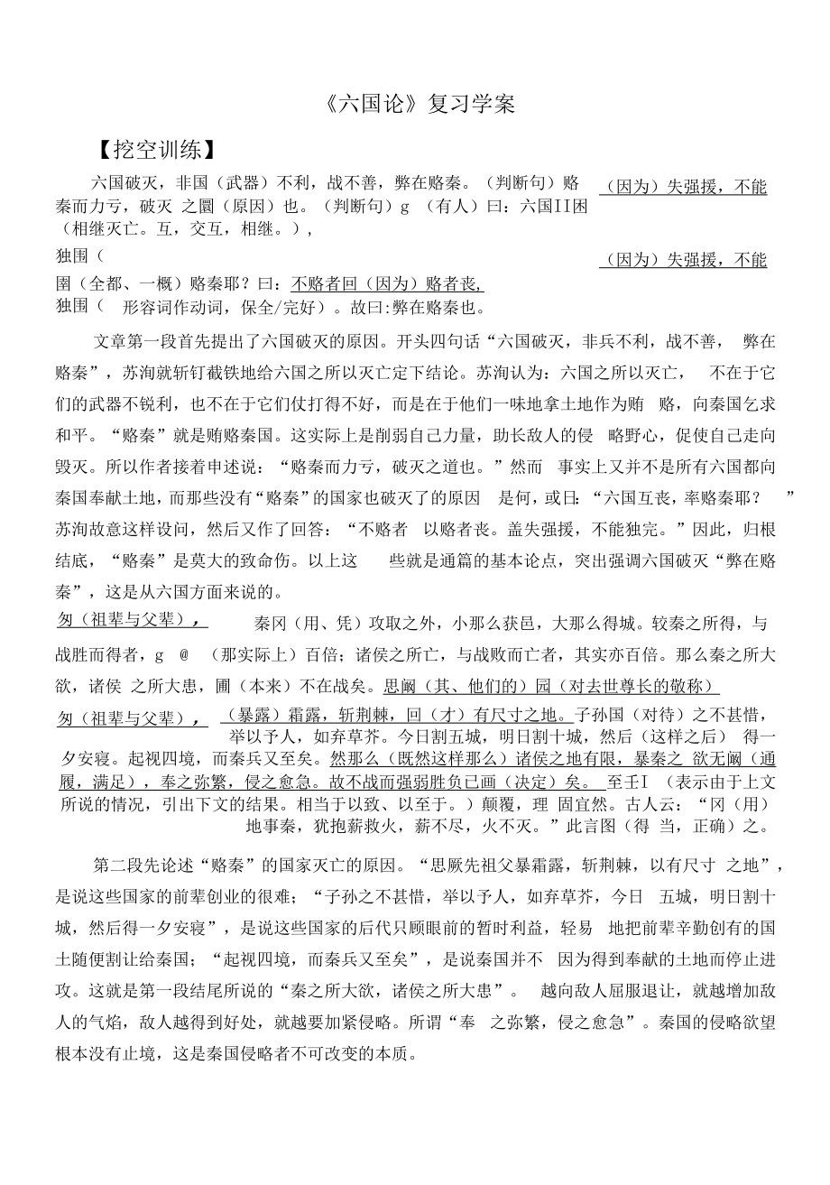 《六国论》复习学案.docx_第1页