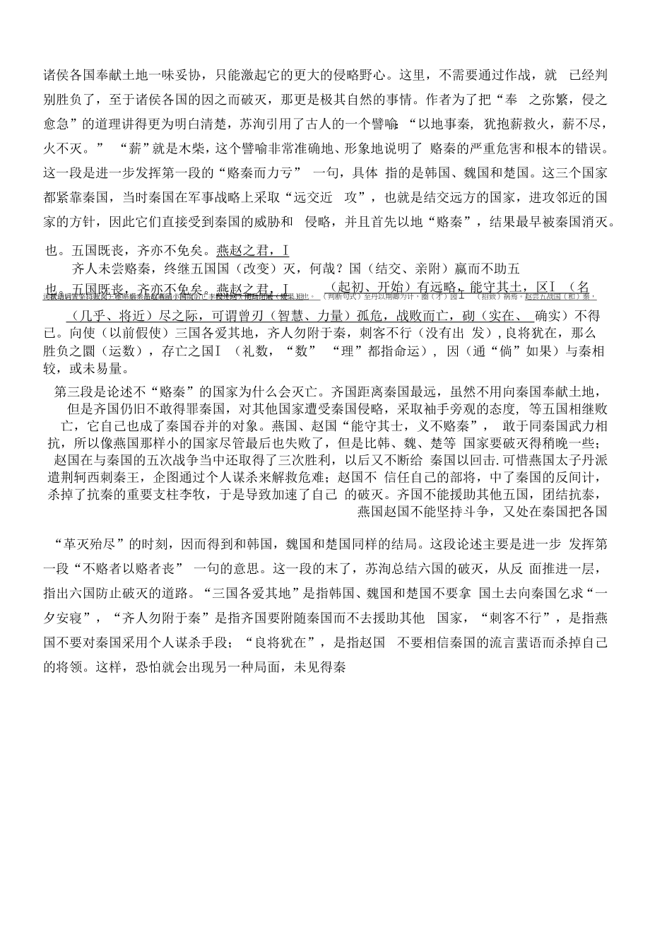 《六国论》复习学案.docx_第2页