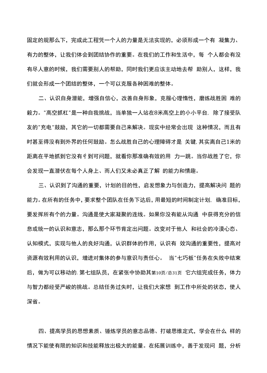 外拓工作总结（精选合集十八篇）.docx_第2页