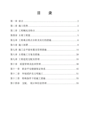 风电风机及箱变基础建筑、安装工程施工方案.docx