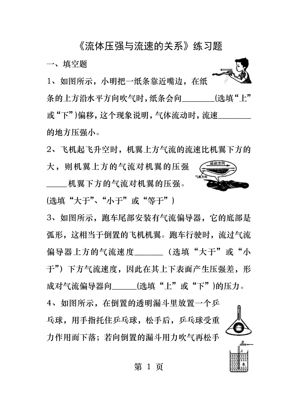 《流体压强与流速的关系》练习题.docx_第1页