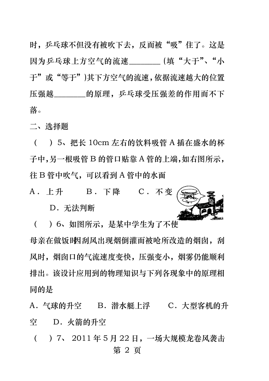 《流体压强与流速的关系》练习题.docx_第2页