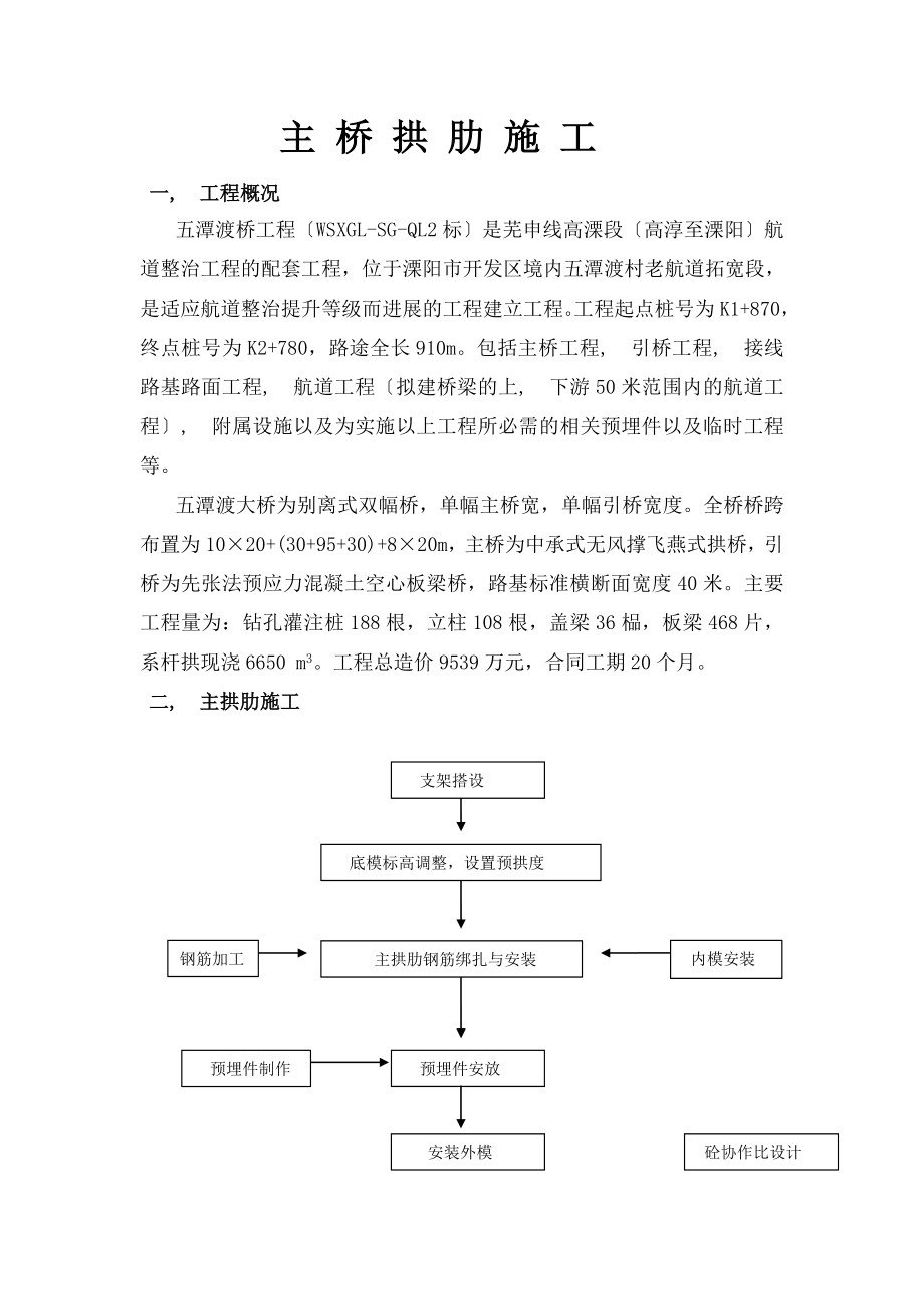 五潭渡桥主拱肋施工方案.docx_第1页