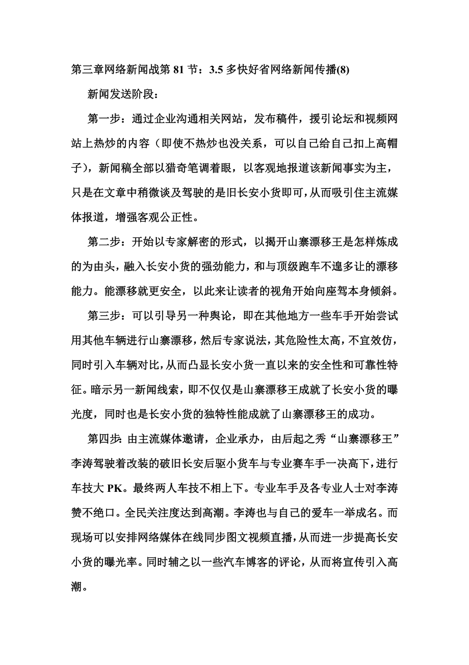 成为一个网络新闻营销达人其实并不难.docx_第1页