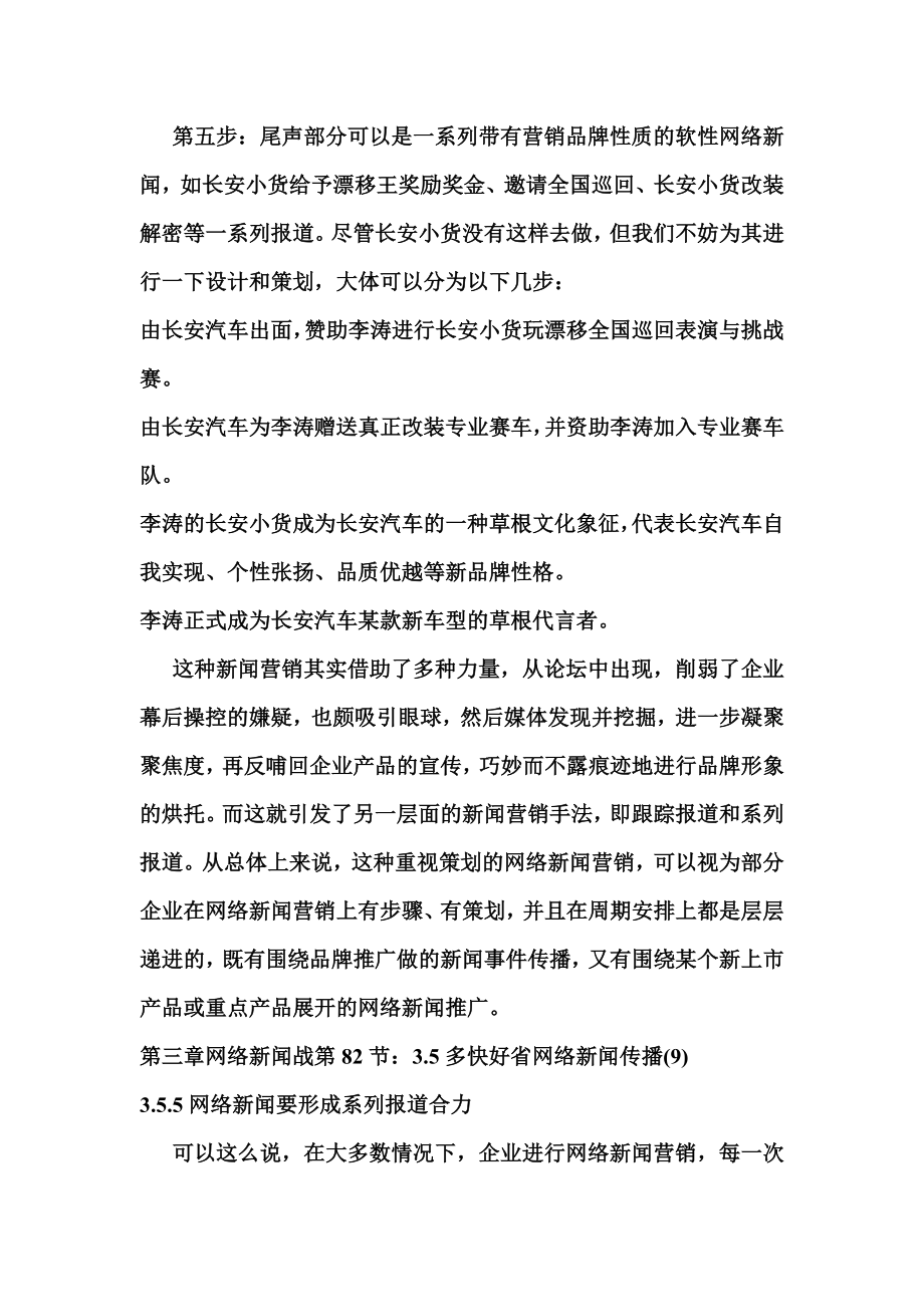 成为一个网络新闻营销达人其实并不难.docx_第2页