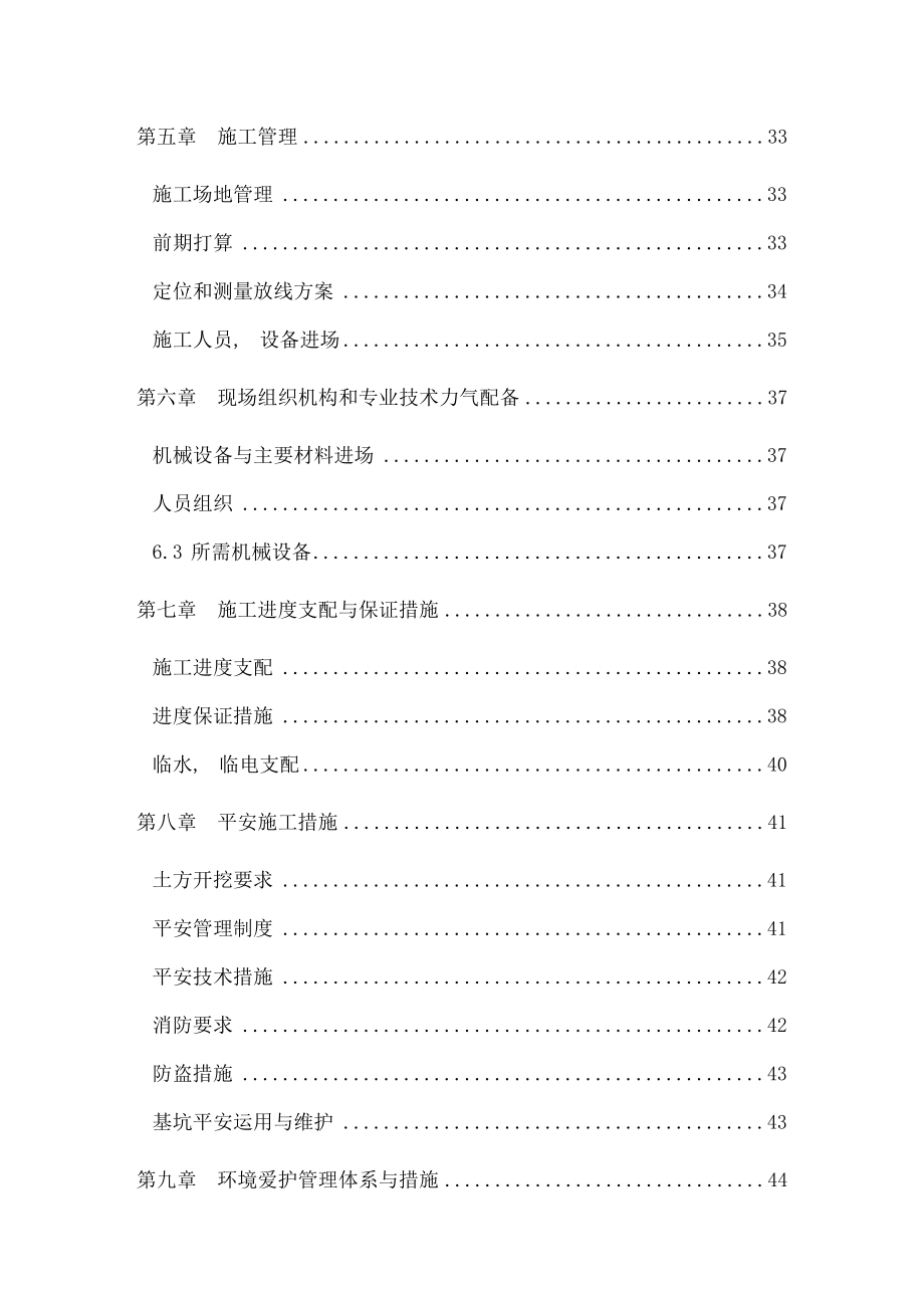 深基坑土方开挖与基坑支护工程施工方案.docx_第2页