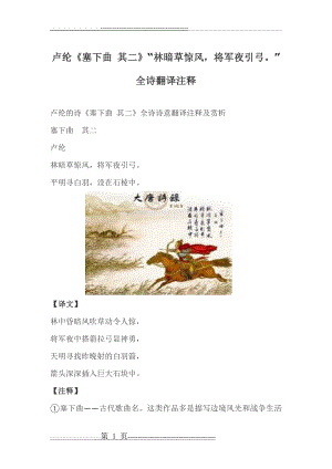 卢纶《塞下曲 其二》“林暗草惊风,将军夜引弓”全诗翻译注释(4页).doc