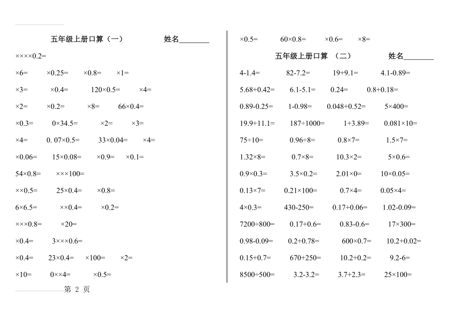 五年级口算题900道(11页).doc_第2页