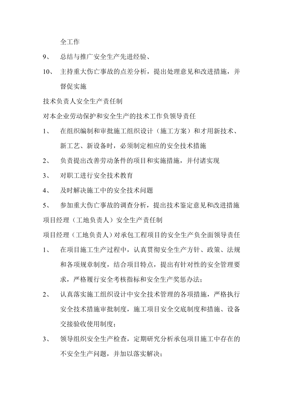 保证体系和安全生产责任制.docx_第2页