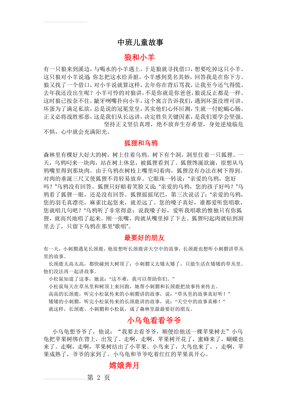 中班儿童故事(6页).doc_第2页