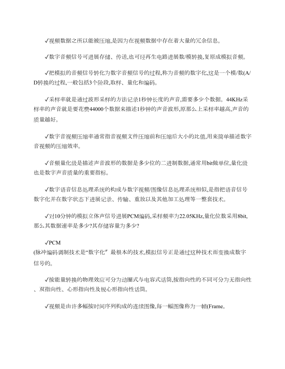 数字音视频技术考核内容.docx_第2页