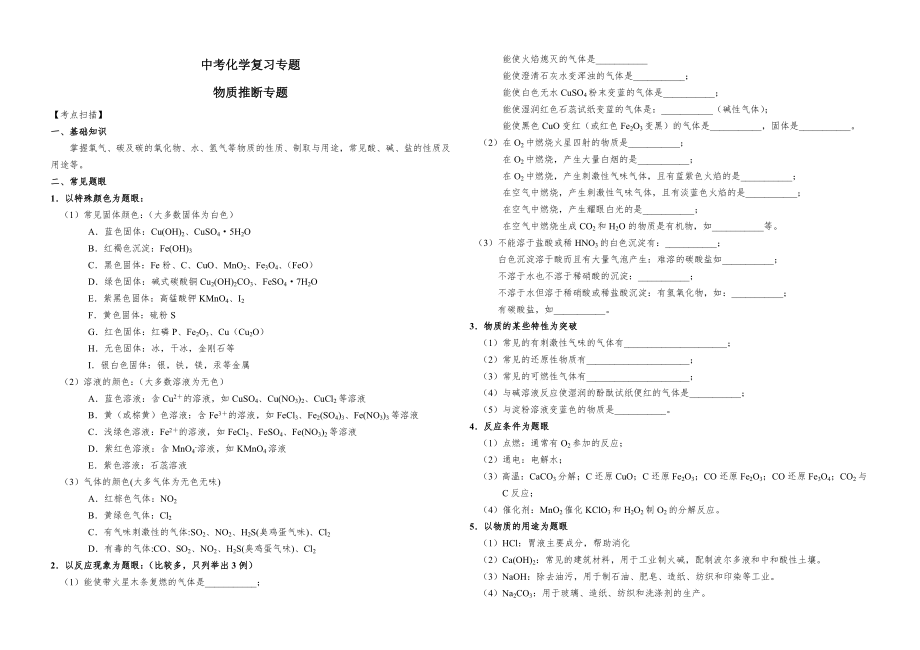 2017年中考化学复习专题物质推断专题.doc_第1页