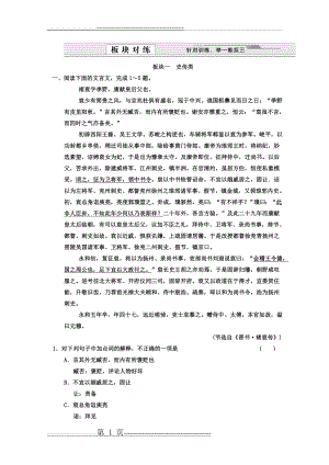 史传类文言文阅读(13页).doc