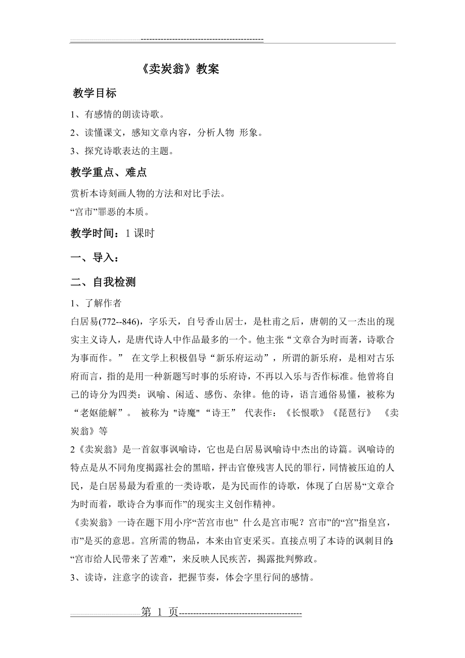 卖炭翁教案(3页).doc_第1页