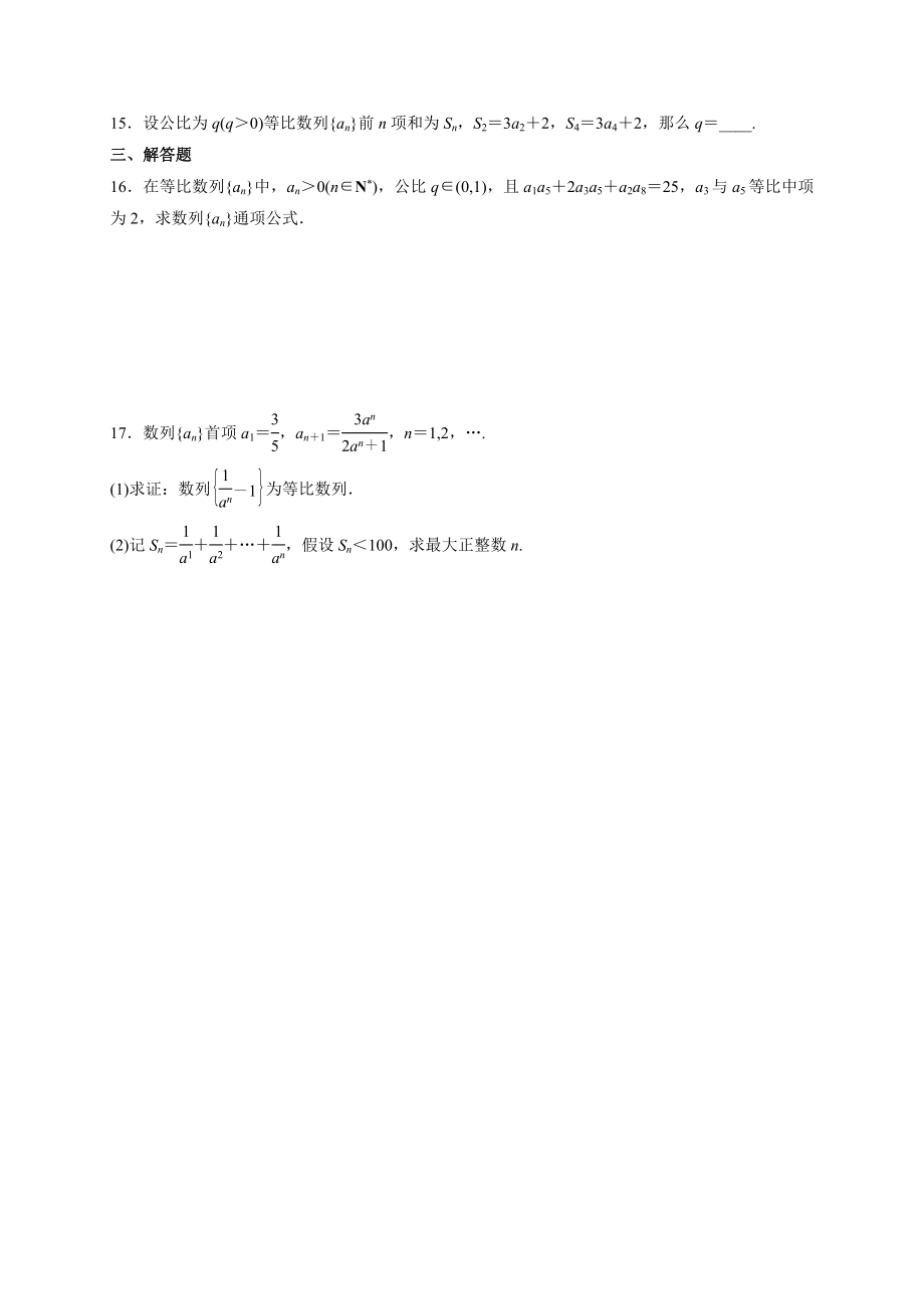 高中数学必修五等比数列测试题.doc_第2页