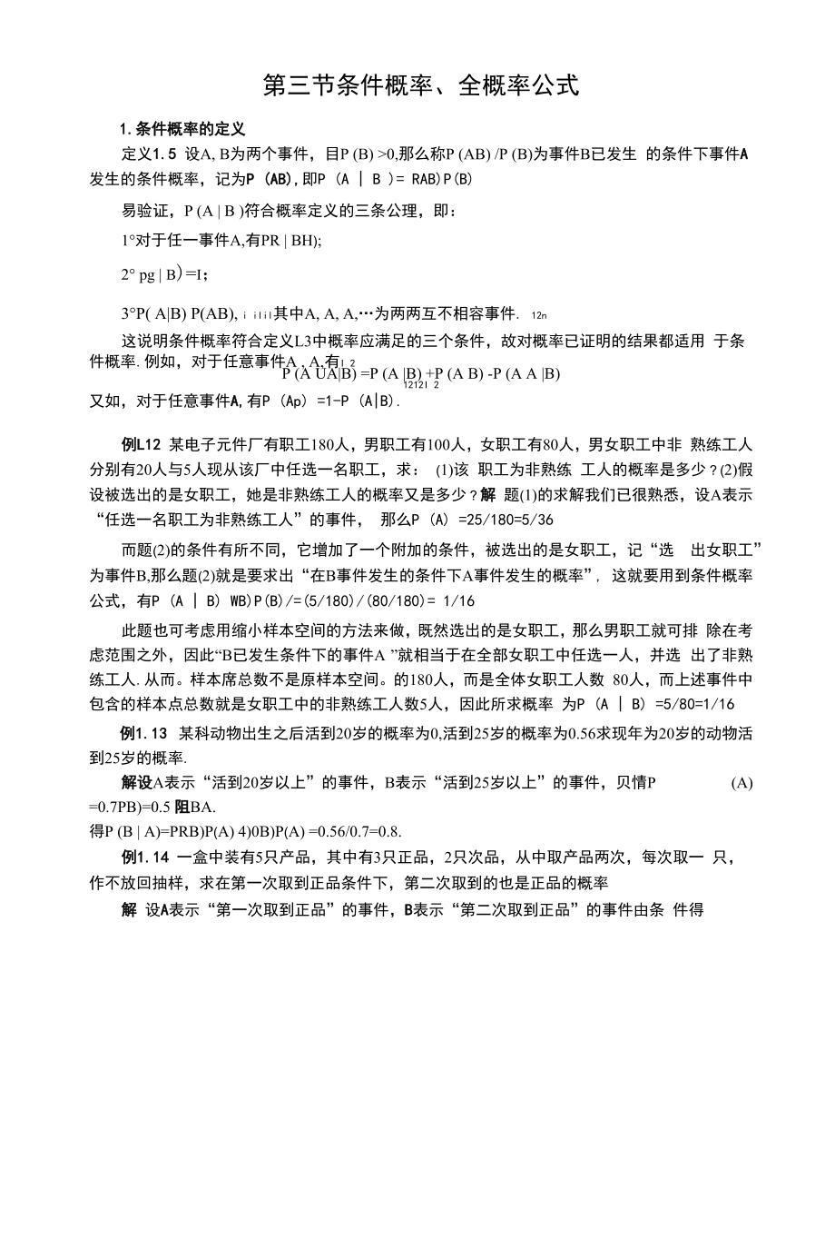 全概率分析和总结.docx_第1页