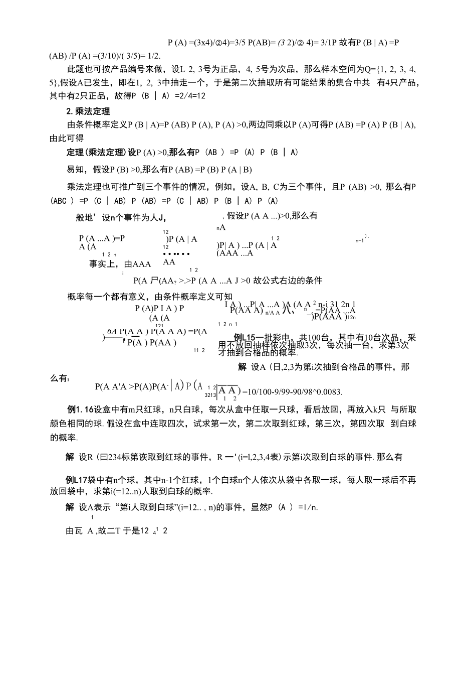 全概率分析和总结.docx_第2页