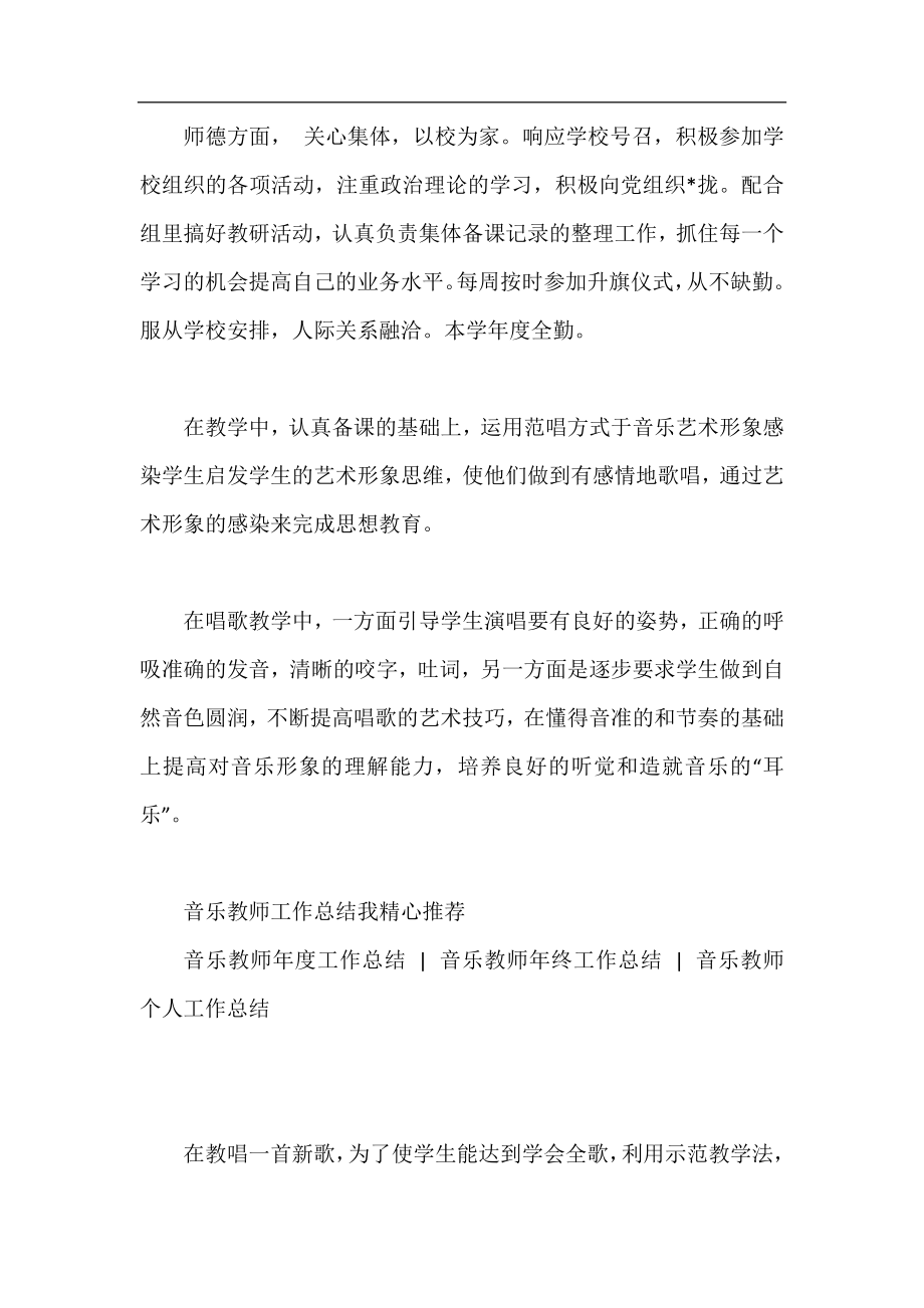 四年级优秀音乐教师工作总结.docx_第2页