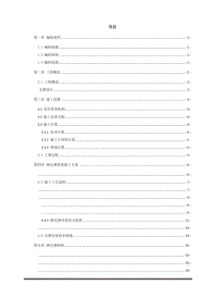 xx地铁车站钢支撑施工方案图文.docx