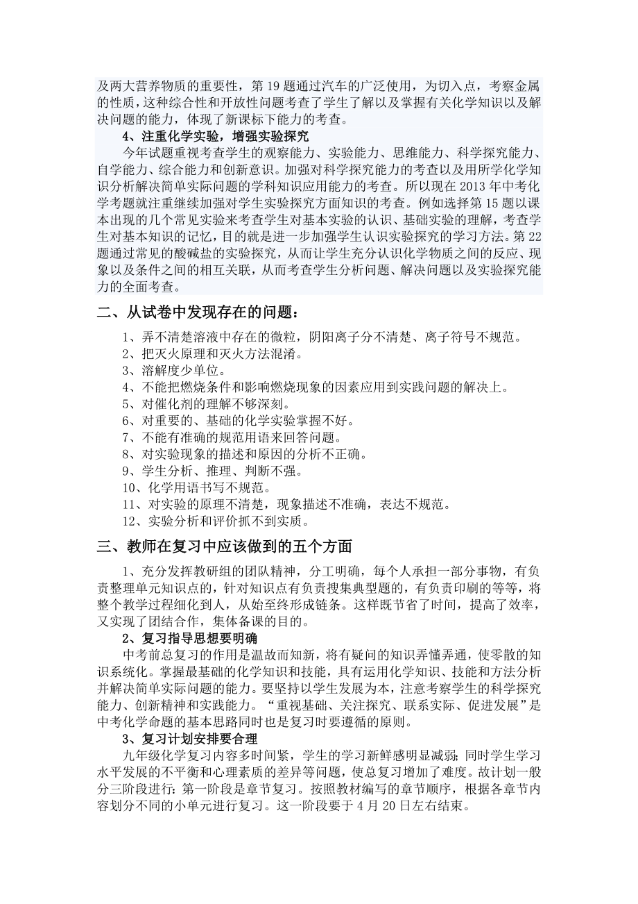 中考化学复习研讨会发言稿.doc_第2页