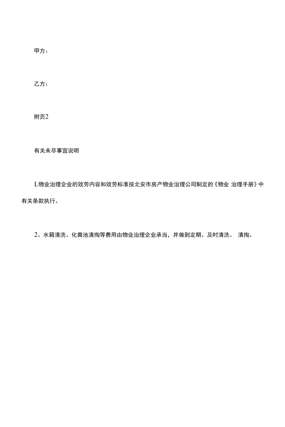 物业管理移交协议书(标准版).docx_第2页