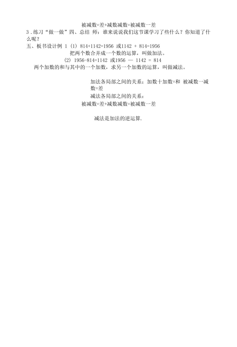 《加减法的意义和各部分间的关系》的教学设计.docx_第2页