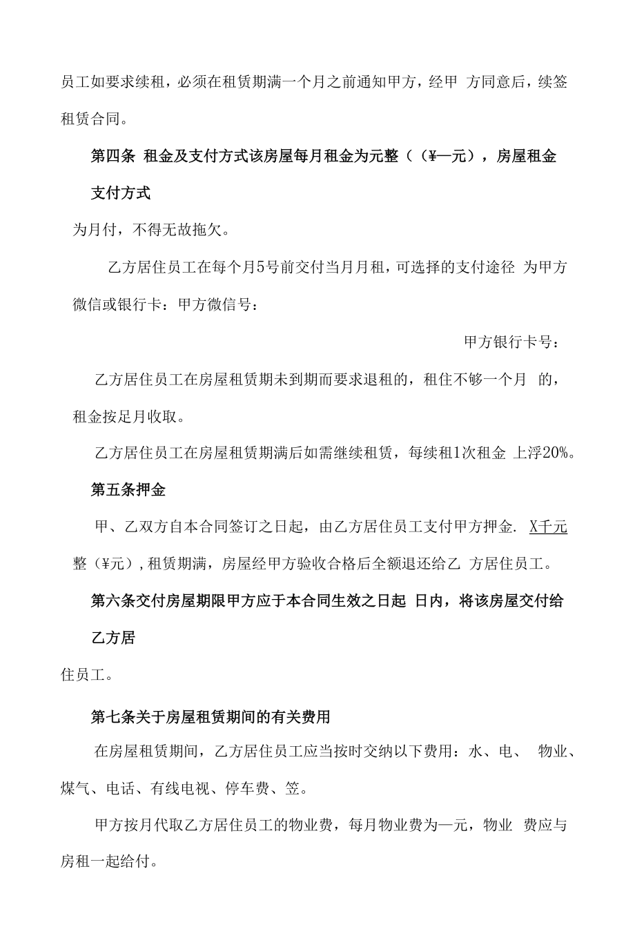 租房合同协议书内容(公司).docx_第2页