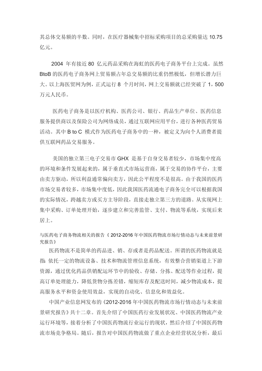 医药电子商务物流模式分析.docx_第2页