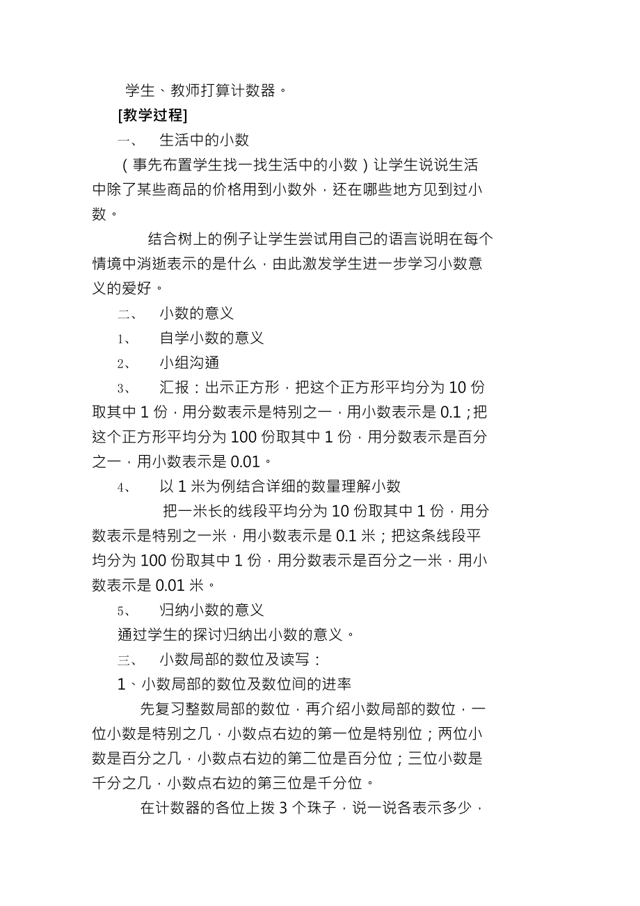 北师大四年级数学第一单元教案.docx_第2页