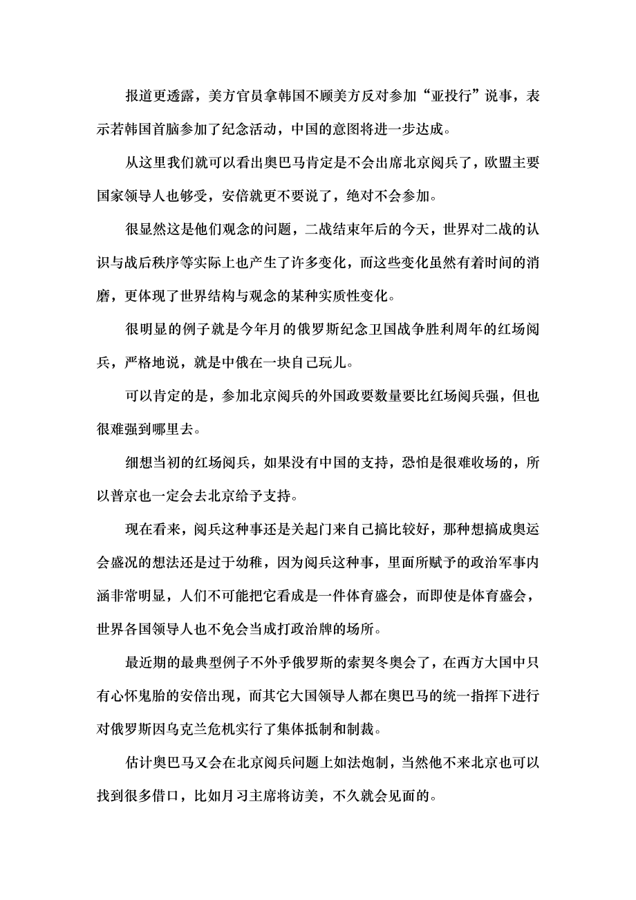 奥巴马参加不参加北京阅兵重要吗.docx_第2页