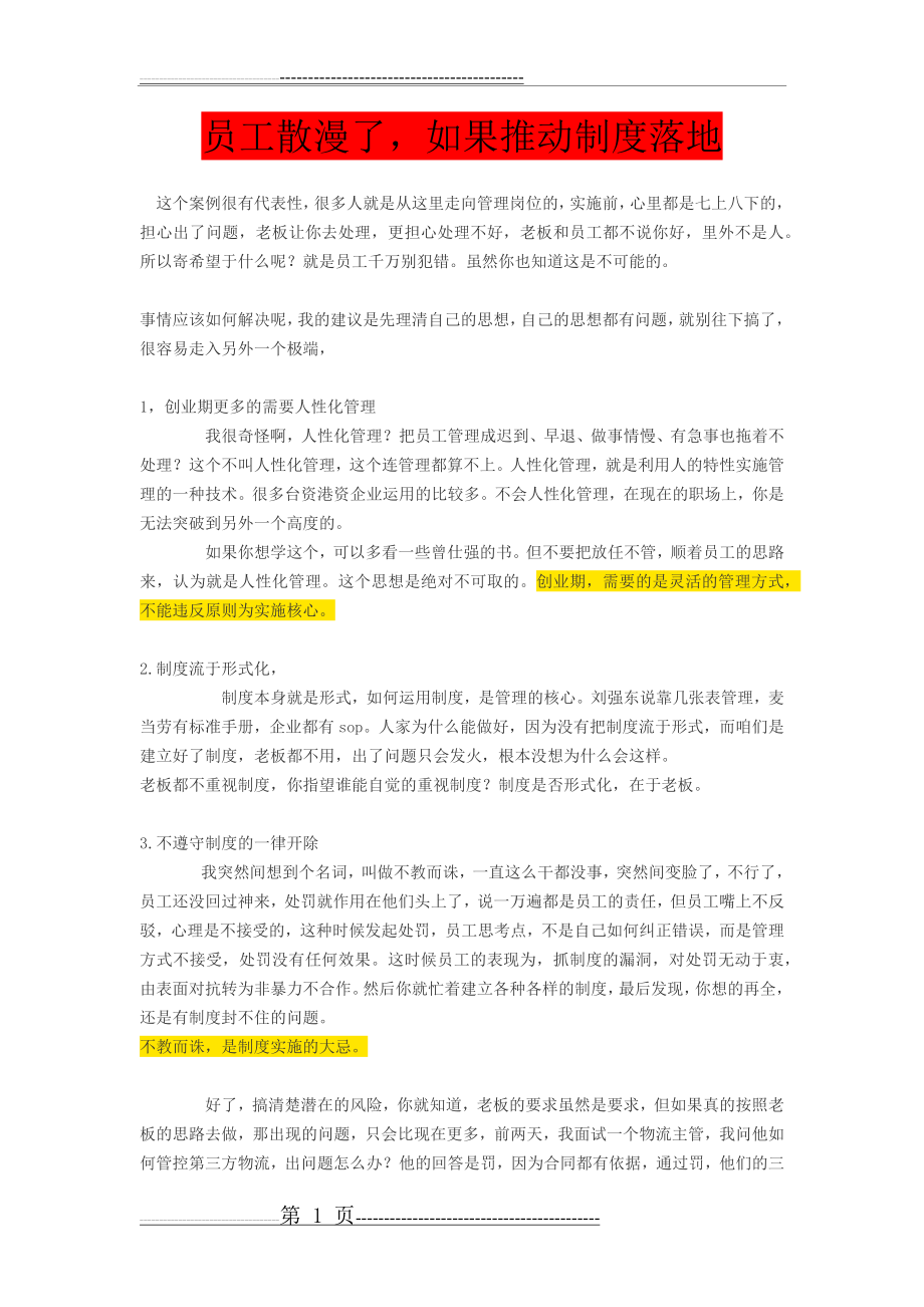 员工散漫了惯了,如何将制度执行到位(3页).doc_第1页