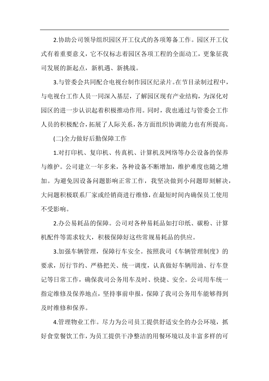 办公室行政人员工作总结范文.docx_第2页