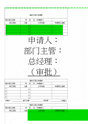 临时工用工申请单(3页).doc