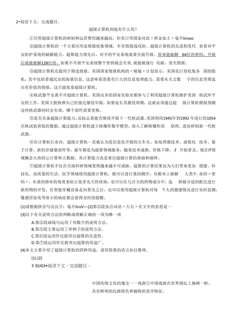 人教部编版七年级上学期语文 说明文阅读专项训练（A）.docx_第2页