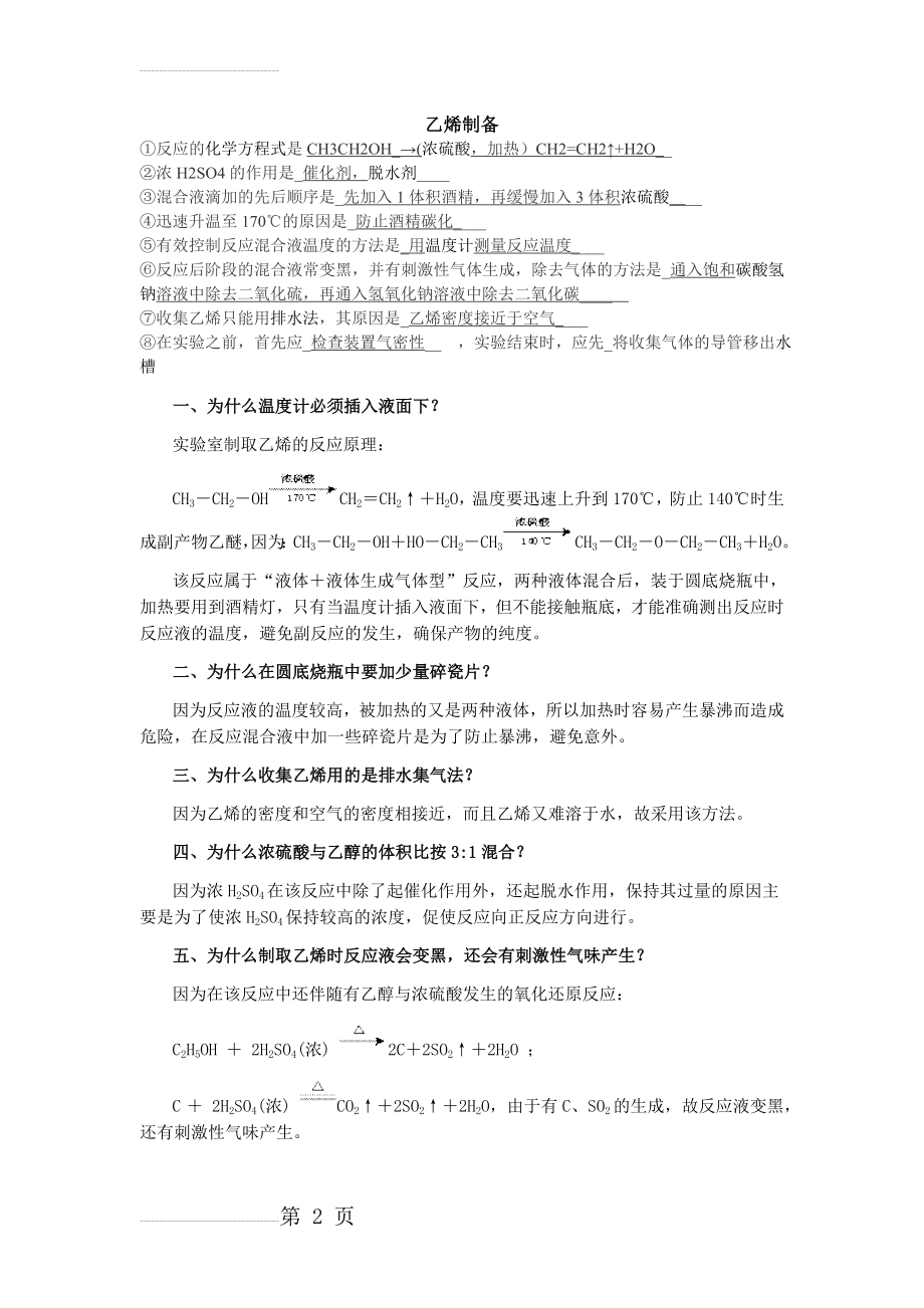 乙烯的制备(3页).doc_第2页